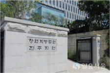 진주남부농협 송정효 조합장, 공공단체 등 위탁선거에 관한 법률위반 혐의 2차 공판 열려