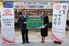 경기도시공사, '한돈 소비촉진 한마당' 개최