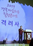 경북도, 2019 마음치유 힐링 콘서트 개최