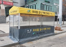 대구 북구, 버스정류장 추위대피시설 설치