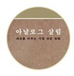 지구살리는 자연 살림법