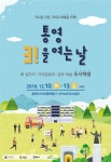 통영 리스타트 플랫폼 개소행사 개최
