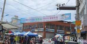 삼천포전통수산시장 돗자리장터 3회차 개최