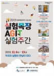 수원문화재단,  실험목장 AGIT 기반...공간실험 프로젝트 실험주간 개최