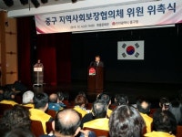 인천 중구, 민관협력 구심점 지역사회보장협의체 위원 위촉