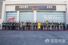 삼송119안전센터 청사 준공식 개최