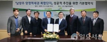 LH, 남양주 양정역세권 사업추진 위한 기본협약 체결
