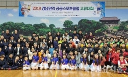 진주스포츠클럽 2019 경남권역 공공스포츠클럽 교류대회 개최