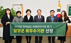 담양군, 치매안심센터 사업평가 전라남도 최우수기관 선정