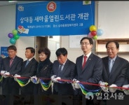 진주시 상대동 새마을 열린도서관 새롭게 단장해 이전개관