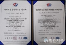 양산시 상하수도사업소 정수과 국제 안전보건경영시스템 ISO45001 추가 인증