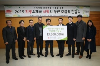 전남지방우정청, 사랑의 동전 1,350만원 굿네이버스에 전달