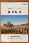 수성구 상동 함장마을, 2020년도 복지달력 제작 배부