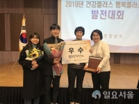 합천군보건소, 2019년 건강플러스 행복플러스사업 평가 우수기관 선정