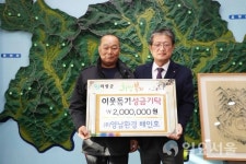 ㈜영남환경 이웃사랑 성금 200만원 의령군에 기탁