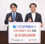 인천 서구 지역 ㈜심팩홀딩스, 이웃돕기 성금 1천만원 서구청에 기탁