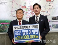 밀양윤병원, 장학기금 기탁