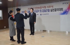 인천보훈지청, 부정청탁, 금품 등 갑질 근절 결의대회 개최