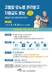 진안군, 생활습관 개선사업 추진…건강행태개선 프로그램 참여자 모집
