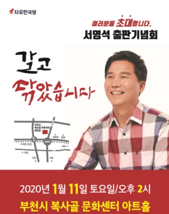 서영석, 출판기념회...'경기 부천 원미을의 디딤돌 될 것' 강조