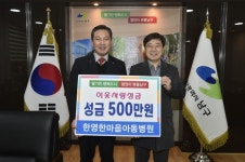 한영한마음아동병원, 대구 남구청에 사랑의 성금 기탁