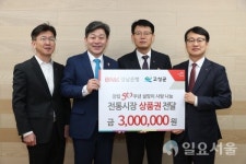 BNK경남은행 고성지점, 온누리 상품권 기탁
