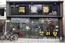 김해시, 만리향·소문난횟집 백년가게 선정
