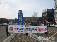 설 연휴 마산역공영주차장 무료 개방한다