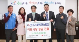 인천서구시설관리공단 노동조합, 어려운 이웃과 따뜻한 동행 훈훈