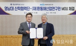 영남대, '해양바이오 전문가' 키운다