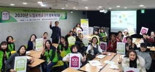 오산시,  2020년 느낌표학교 대학과정 동계 워크숍 실시