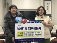 수성구 범물1동 인순이네찜, 설맞이 이웃돕기 후원품 전달