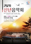 안양시, 2020 신년음악회 개최...30일 오후 7:30. 안양아트센터 관악홀