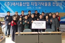 신안군, 새서울산업 박종남 대표 262포 쌀 기탁