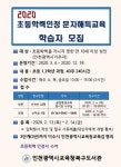 인천시교육청북구도서관, 초등학력인정 문자해득교육 학습자 모집