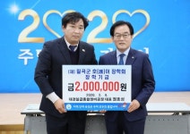 대경일급종합정비공장 권호성 대표, 칠곡군호이장학회에 장학금 기탁
