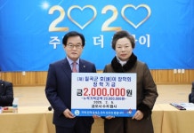 금오사 수자 법사, 칠곡군호이장학회에 호이장학금 기탁