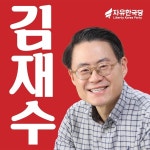 김재수 동구을 예비후보, 반야월 일대 확 바꾸겠다