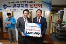 대구자동차전문정비사업조합 중구지회, 불우이웃돕기 성금 기탁