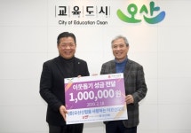 오산신용협동조합, 오산시에 이웃돕기 후원금 기탁