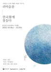 리미술관, 1관 1단 지원사업 선정