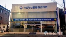 국립농산물품질관리원 의령사무소 개소