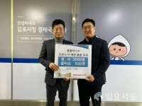 '김포시 대형유통업체' 코로나19 극복을 위한 구호물품 후원