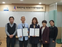 의왕시 드림스타트,  행복한마을 한의원과 업무 협약 체결