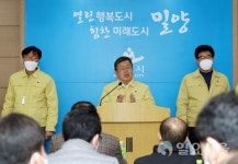 밀양시, 코로나19 첫번째 확진자 발생