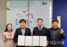 양주시자원봉사센터, 양주지역산림조합 임산물 종합유통센터 업무 협약 체결