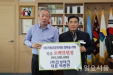 백종현 진성테크 대표, 장학기금 500만원 기탁