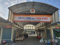 합천군, 공설시장 시장사용료 감면 결정