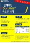 진주署 범죄예방 Pol-Family 공모전