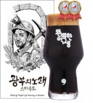 완벽한인생 브루어리 광부의노래, 은하수 대한민국 주류대상 대상 수상